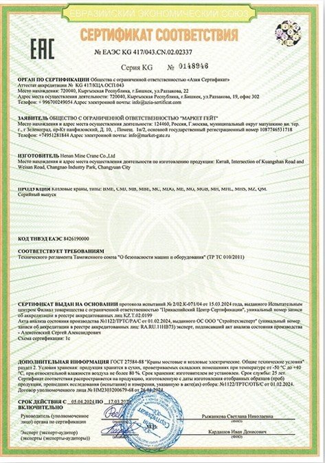 EAC02 Certificate