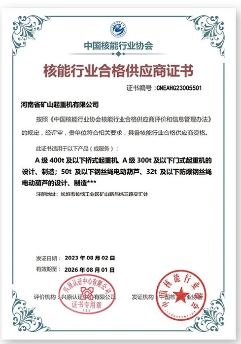 Qualified Supplier for Nuclear Energy Industry