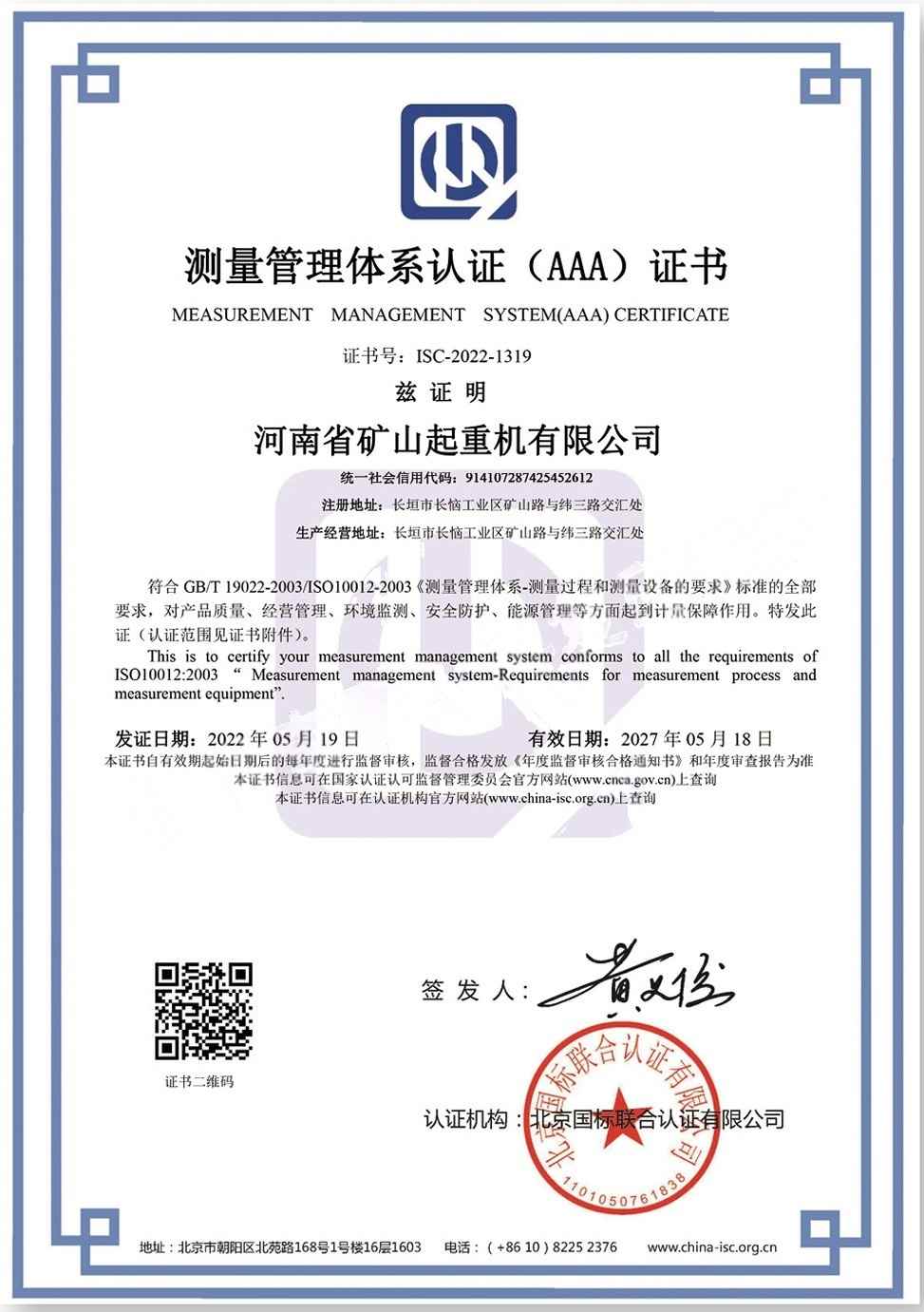 measurement managment system certificate