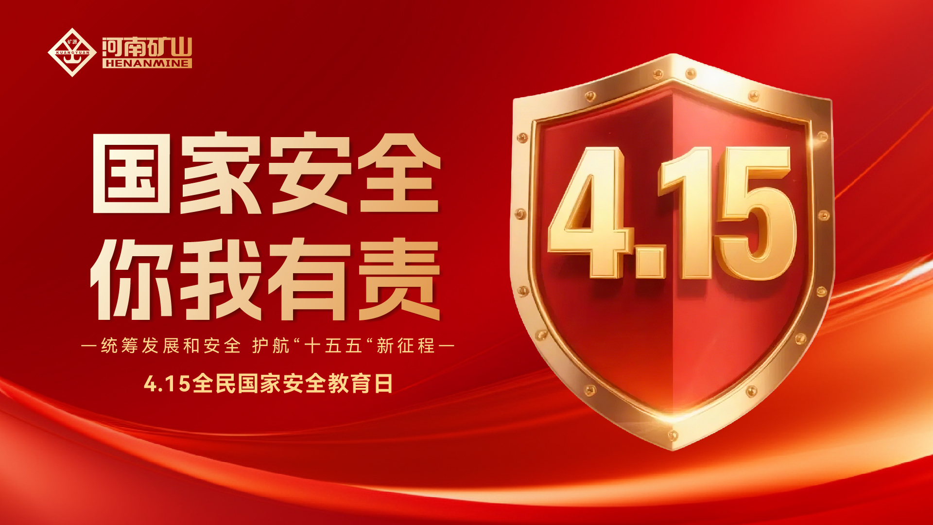 On April 15, 2026, the 11th National Security Education Day came, Henan Mine Crane carried out safety publicity and education activities. This activity is based on the core theme of integrating development and safety and escorting the new journey of the “Tenth Five-Year Plan”.The company carries out a full range of publicity and education around confidentiality, and clarifies the confidentiality responsibilities of employees' positions. Comprehensively strengthen the awareness of security and confidentiality of the whole staff, and build a firm corporate security and confidentiality line of defense.Henan Mine Crane adheres to the bottom line of safety development, and guarantees production stability and reliable quality with safety. Continuously tamping the safety foundation, for the enterprise's high-quality development, service global customers to build a solid security barrier.